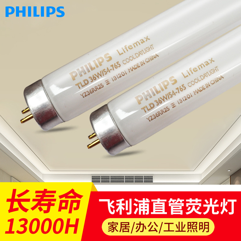 Philips TLD 18W 30W 36W/54-765 lighting straight tube T8 tube fluorescent grille fluorescent tube