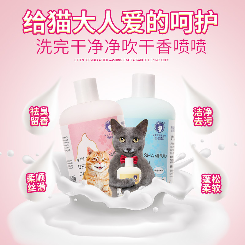 The ferret fragrance cat love series cat shower gel cat shampoo bath 500ml cat supplies