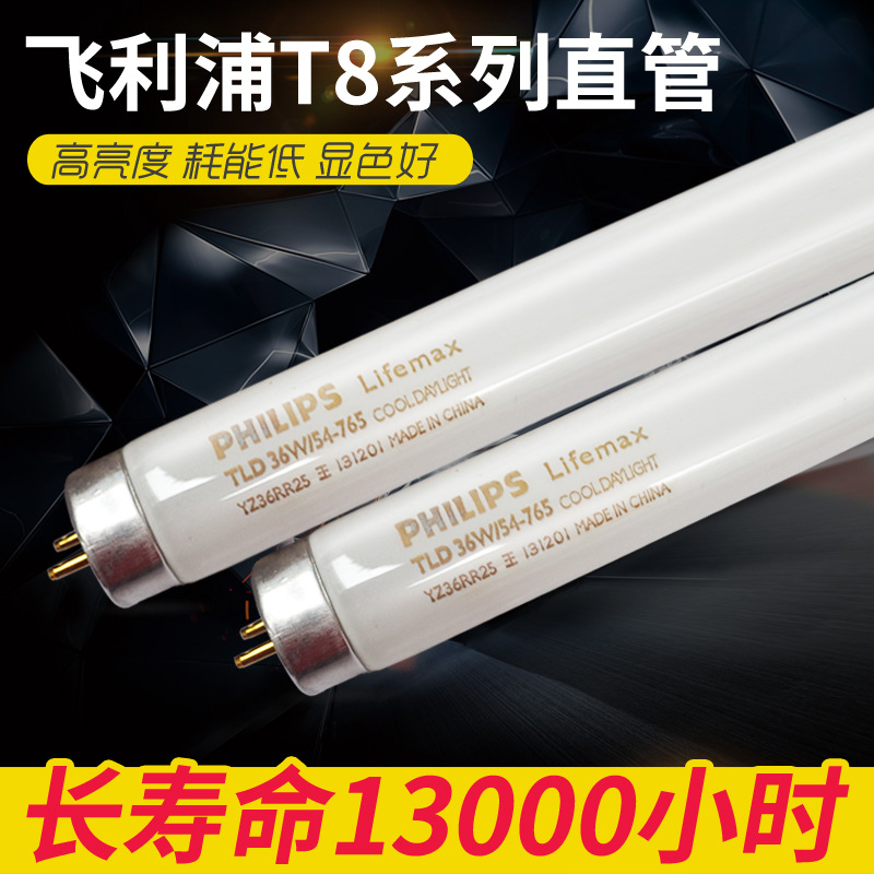 Philips TLD 18W 30W 36W/54-765 lighting straight tube T8 tube fluorescent grille fluorescent tube