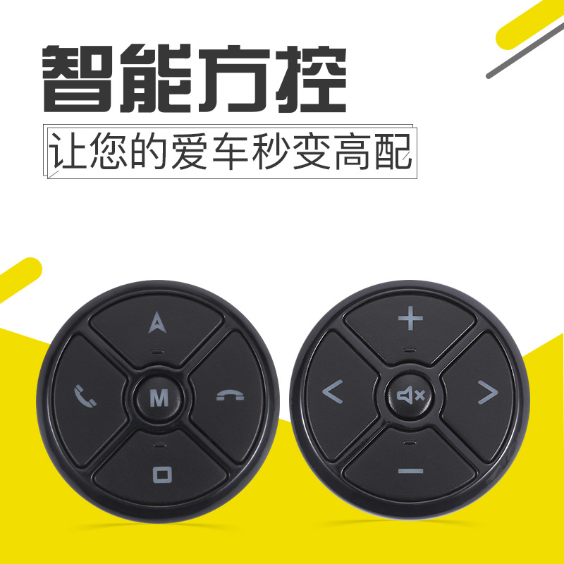 Universal square control steering wheel control system multi-function steering wheel modification button