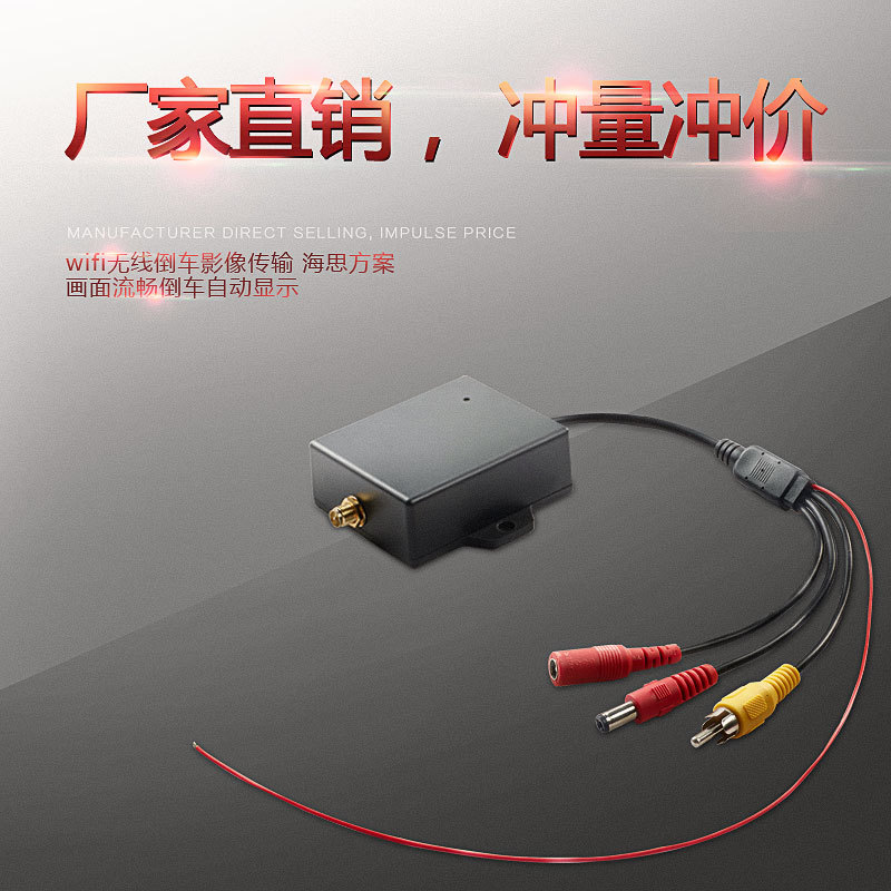 Foreign trade wireless wifi module wireless wifi reversing camera av to wifi module wifi car rear view