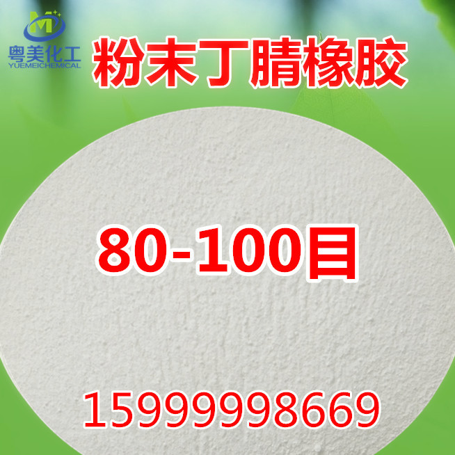 Preferential powder nitrile rubber 80 mesh dingting rubber powder phenolic resin/PVC modified toughener powder