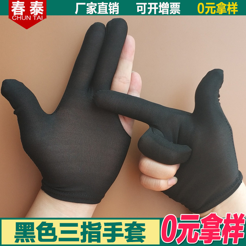Black Three-Finger Billiards Gloves Yo-Yo Gloves Breathable Fingerless Ball Room Club Supplies Billiards Gloves