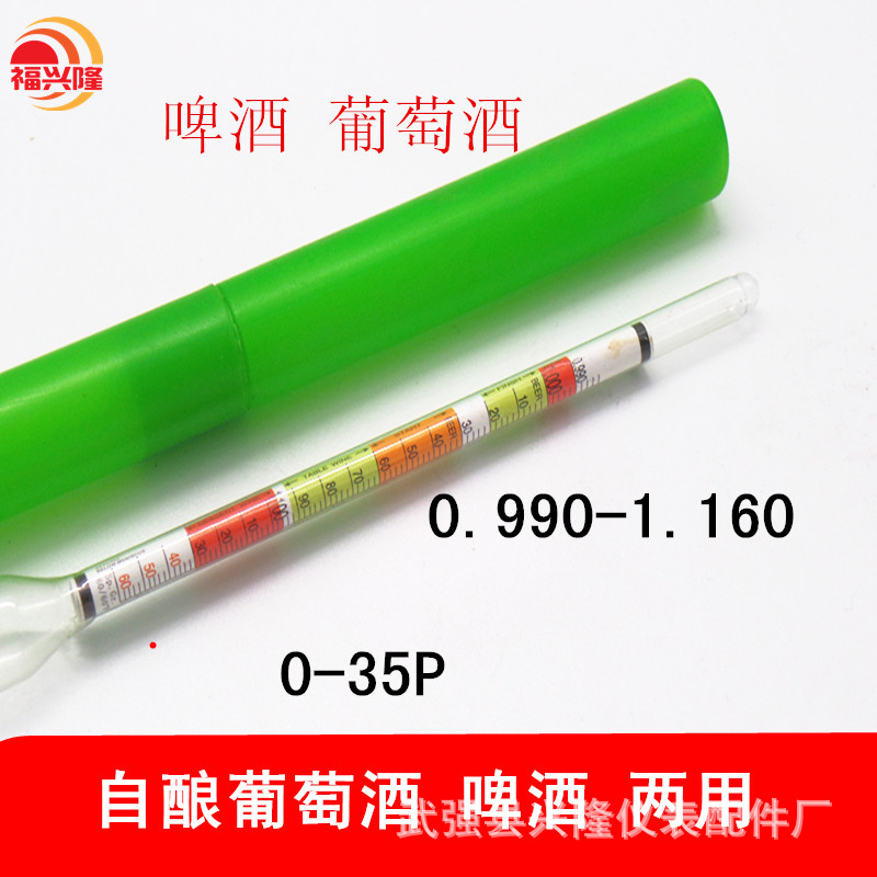 Beer Density Meter Beer Alcohol Meter Beer Sugar Meter Three-in-one Scale Density Meter Beer Measuring Instrument