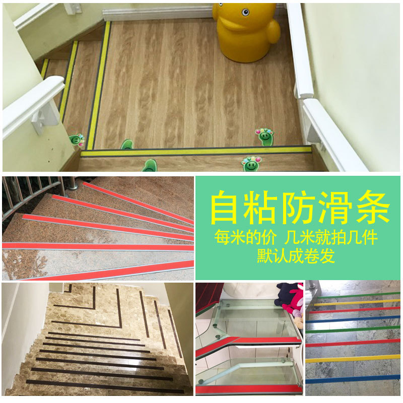 PVC stair anti-slip strip mat floor edge closing edge pressure strip step sticker ramp step anti-slip strip through door self-adhesive type