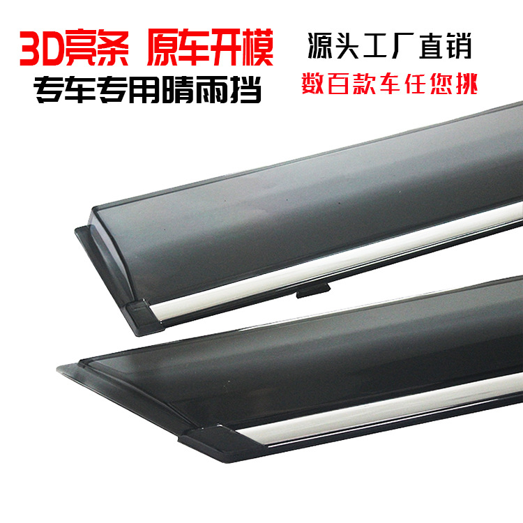 Car rain shield is suitable for Toyota Vios car rain strip modification accessories car window rain eyebrow injection rain shield