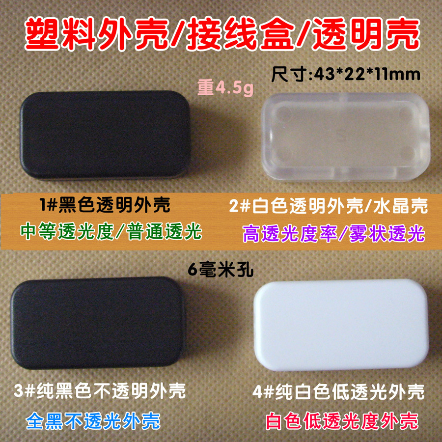 Корпус электронного модуля, пластиковая соединительная коробка, 43*22*11mm