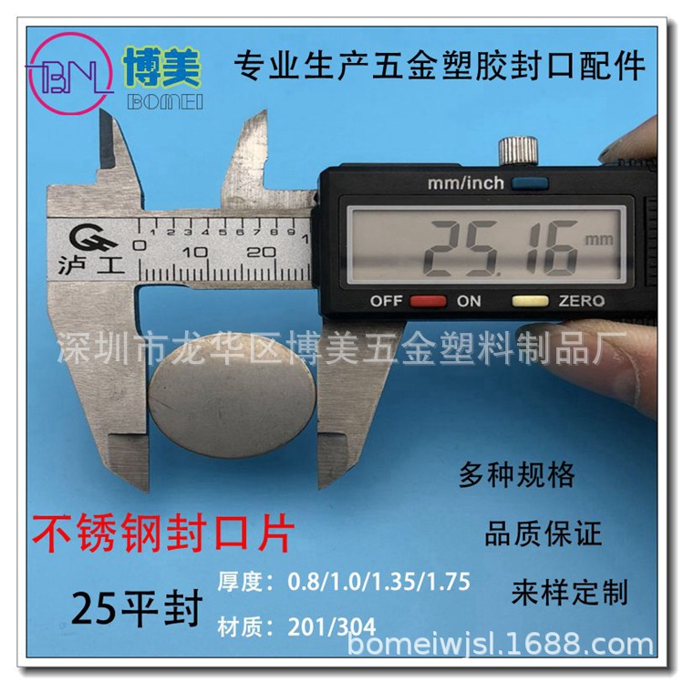 201/304 Stainless Steel 25 Round Pipe/Shaped Pipe/Flat/Curved/Trimped/Sealing Sheet/Sealing Cover