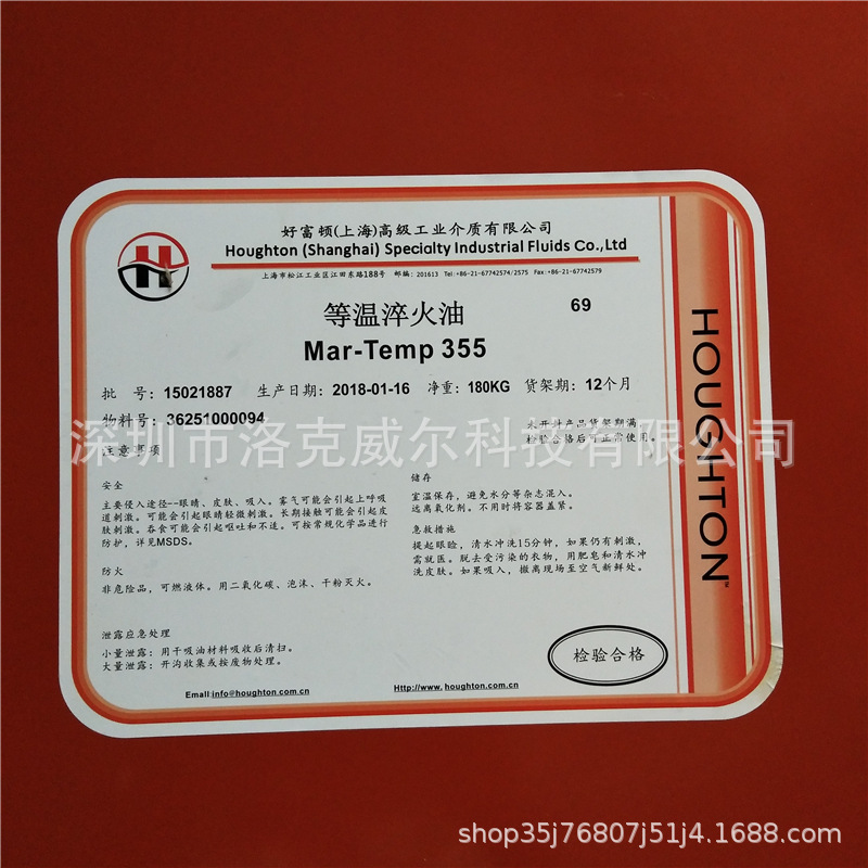 Houghton Isothermal Quenching Oil Houghto Mar-Temp 355 755 2565 Graded Quenching Oil