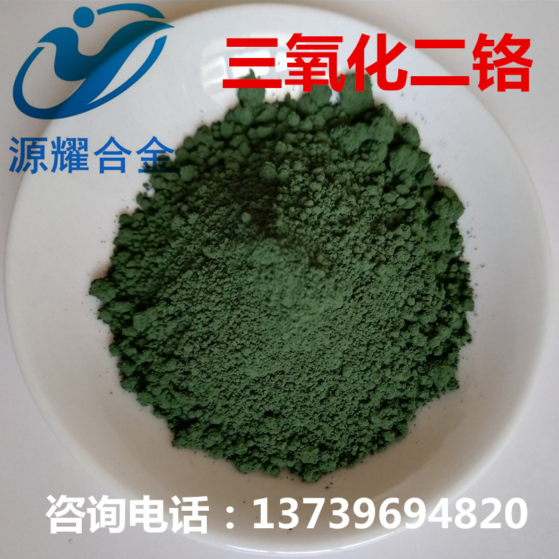 Прямые продажи завода и поставка хромового диоксида, премиум чистый хромовый оксид, микронный нано ультратонкий порошок хромового оксида