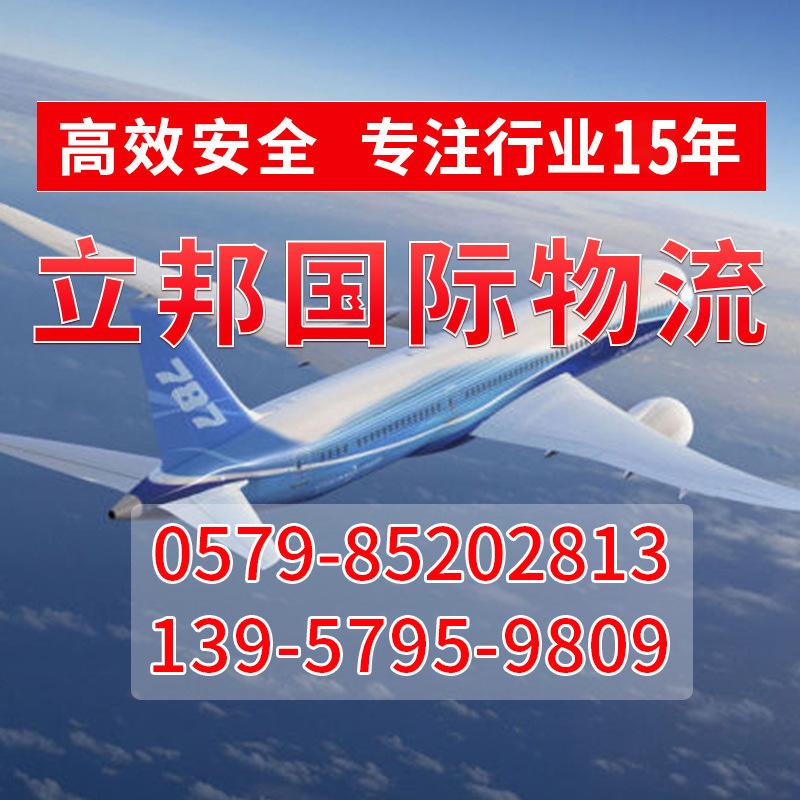 International Air Transport of special goods (tax-covered) such as electronic parts from Yiwu to Taiwan