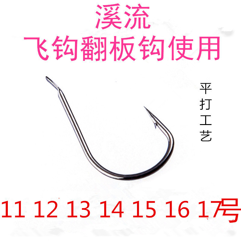 Flying hook flap hook reinforced bulk stream hook Haixi 1-15 16 17 large silver carp and bighead carp hook wholesale
