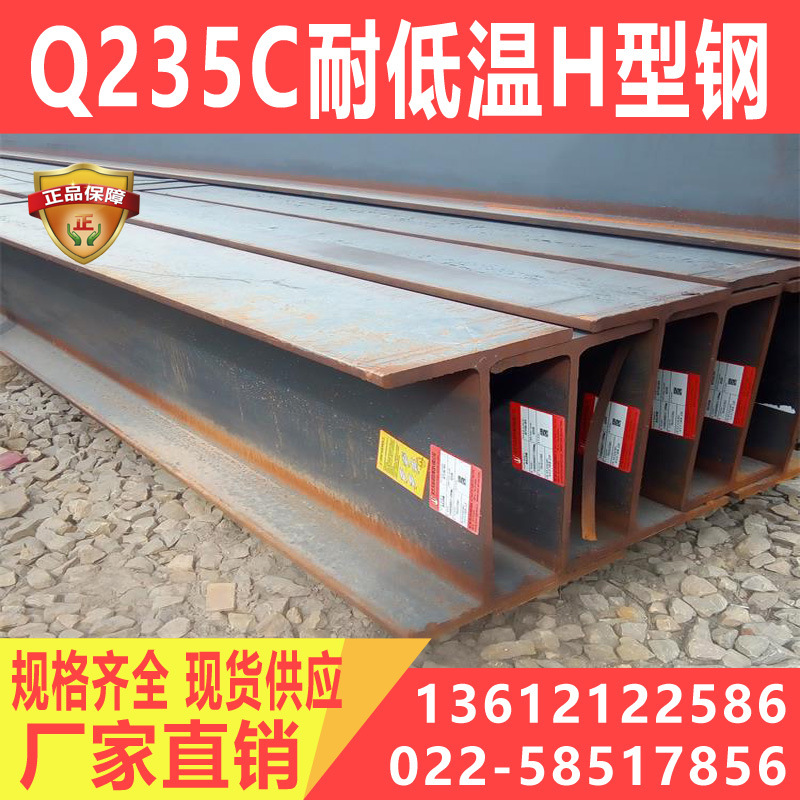 Laigang Q235CH steel Q235C hot rolled H steel Q235C low temperature resistant H steel spot