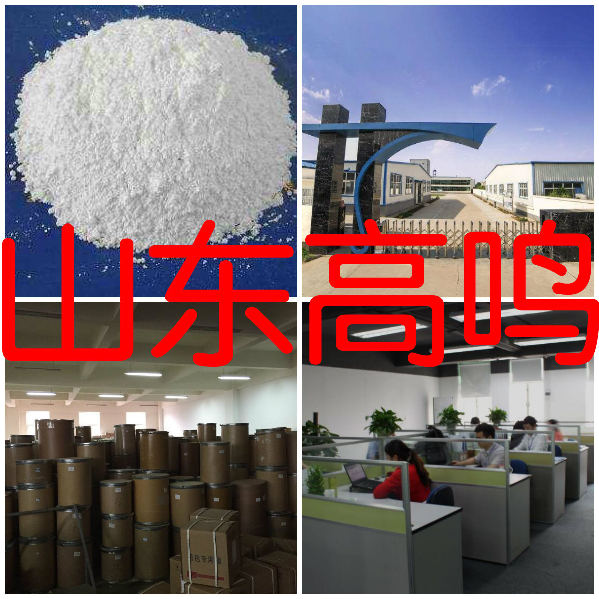 Гидроксид стронция восьмиводный Полный ассортимент Гарантия качества Оперативный ответ Старая компания Шаньдун Чжэцзян Фуцзянь Цзянсу