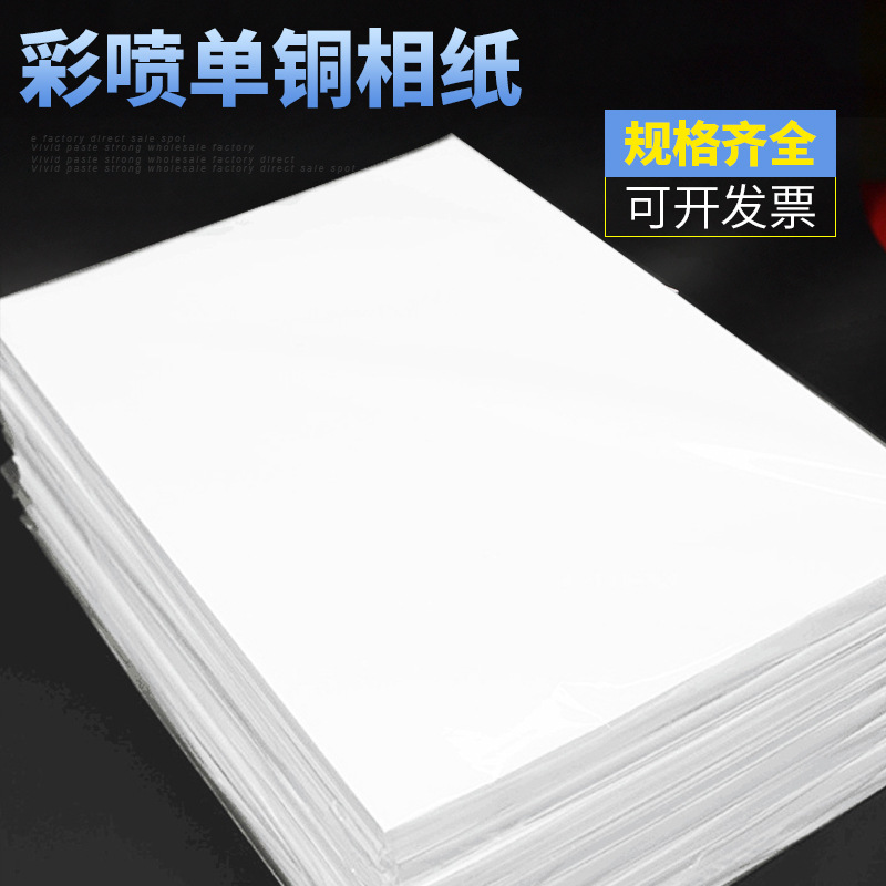 A4 color spray single copper photo paper A3 single-sided inkjet printing paper 460 high-gloss photo paper 50 color spray coated paper