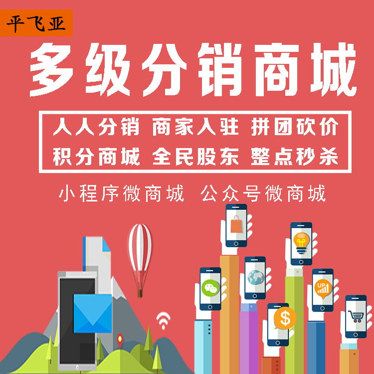 Distribution Mall Mini-Program Development, App Community Group Buying, Wechat Public Account Membership Three-Level Customized Development