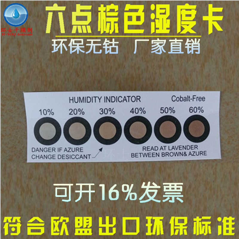 Шести-точечная карта температуры и влажности, индикатор влажности без кобальта, карта влажности для PCB