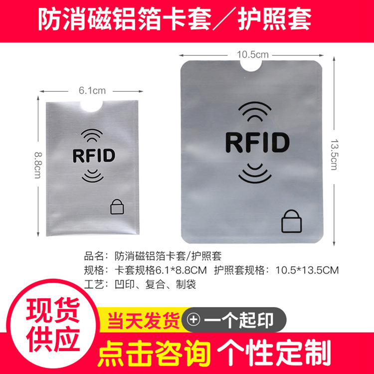 Spot wholesale RFID card case anti-scanning anti-degaussing anti-theft brush NFC bank ID card aluminum foil shielding card case