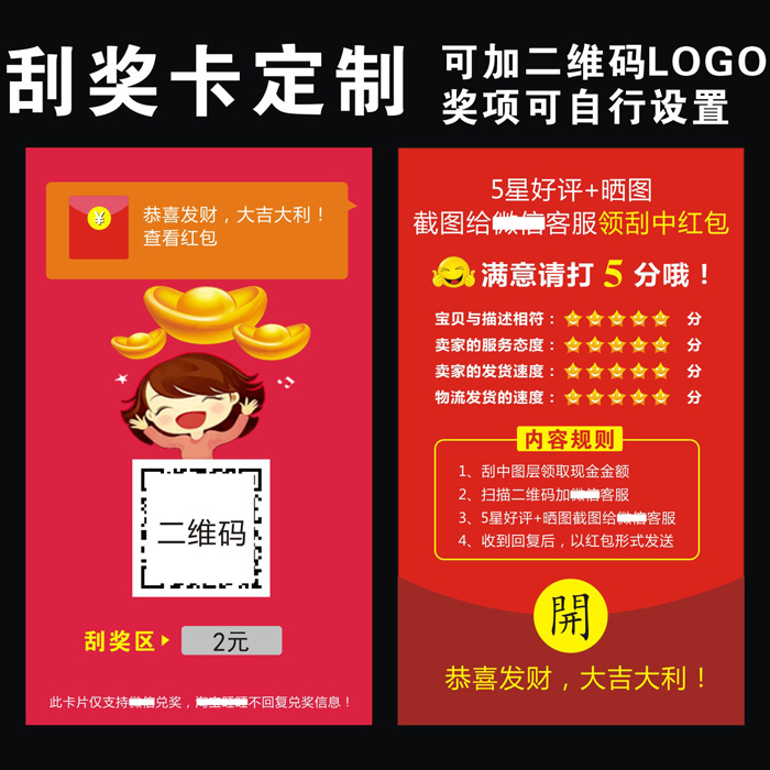Lottery Card Scratch Card in Stock, Good Review Scratch Card, Red Envelope Scratch Card Printing Manufacturer Card