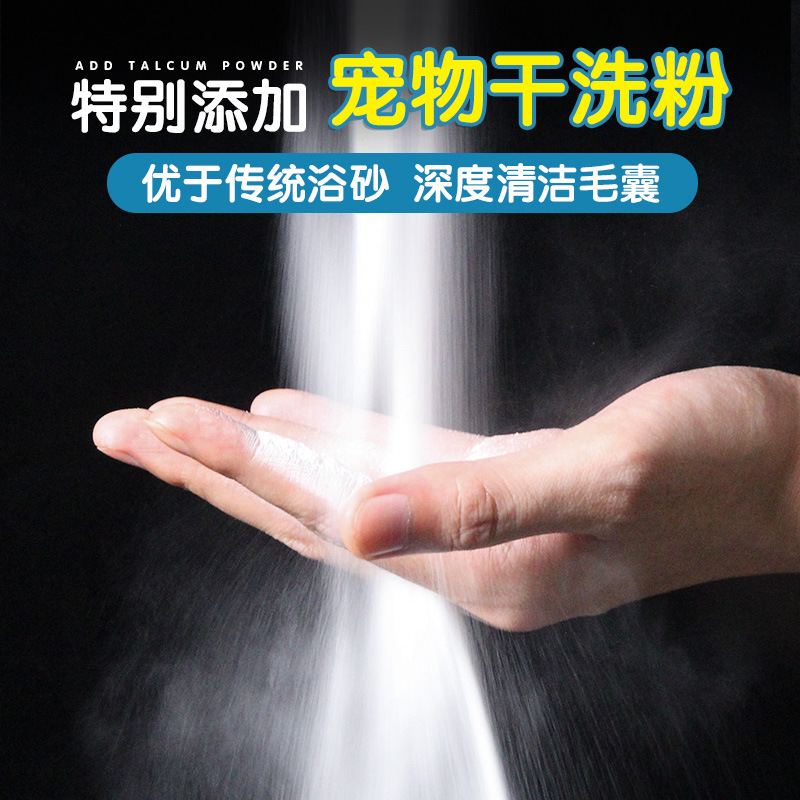 Pet Shangtian Totoro bath sand bath sand with refreshing dry cleaning powder dry oil removing Totoro cleaning supplies