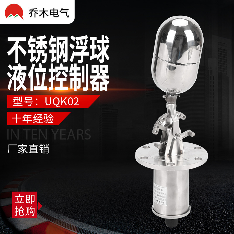 Поплавковый переключатель уровня из нержавеющей стали UQK-02 автоматический переключатель резервуара для воды контроллер поплавка уровня