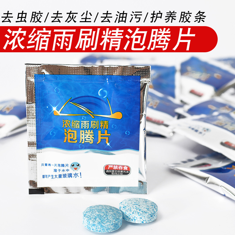 Solid Glass Water Car Wiper Wiper Water Effervescent Tablet Concentrated Winter Powerful Decontamination Liquid Wiper Essence