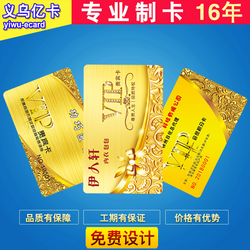 Печать карточек членства VIP VIP магнитная полоса штрих-код карта изготовление ПВХ карта с защитным слоем интегральная карта пополнения изготовление нестандартных карт