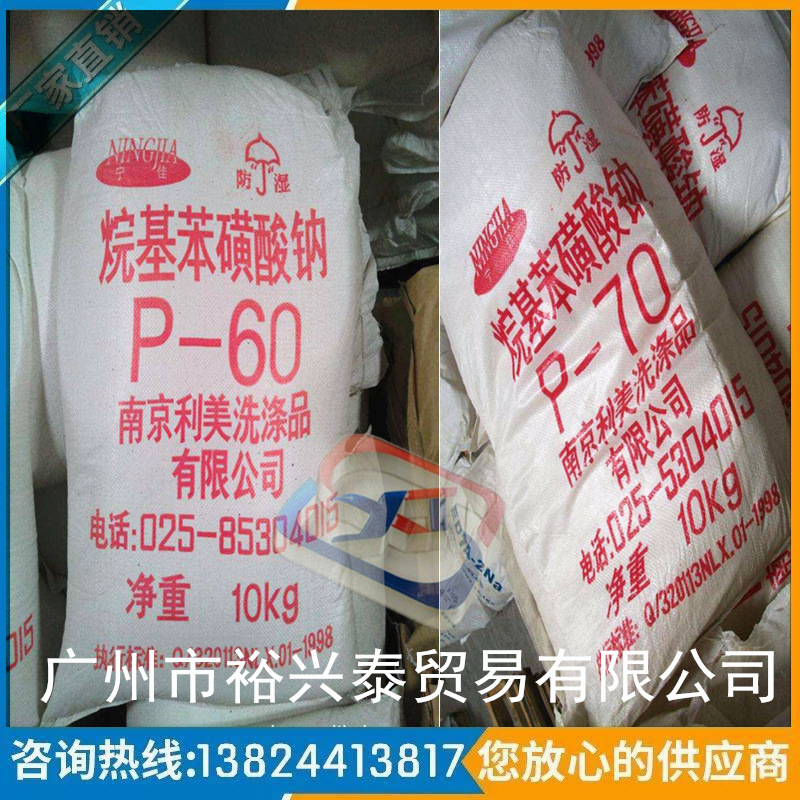 Direct Nanjing Limei Brand P60 | Sodium Lauryl Sulfate | Washing Agent | Feng Sheng 13824413817