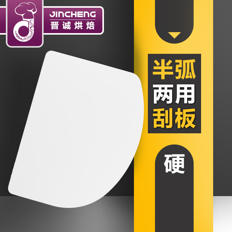 Food grade PP plastic large medium and small trapezoidal semicircle cutting knife scraper blade baking cake cream triangle scraper