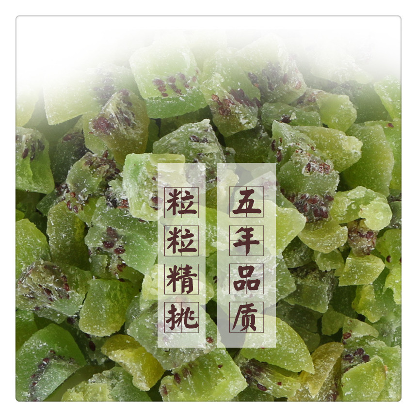 Kiwi fruit dried kiwi fruit diced kiwi fruit baking pastry casual snack Fruit Tea raw materials baking raw materials