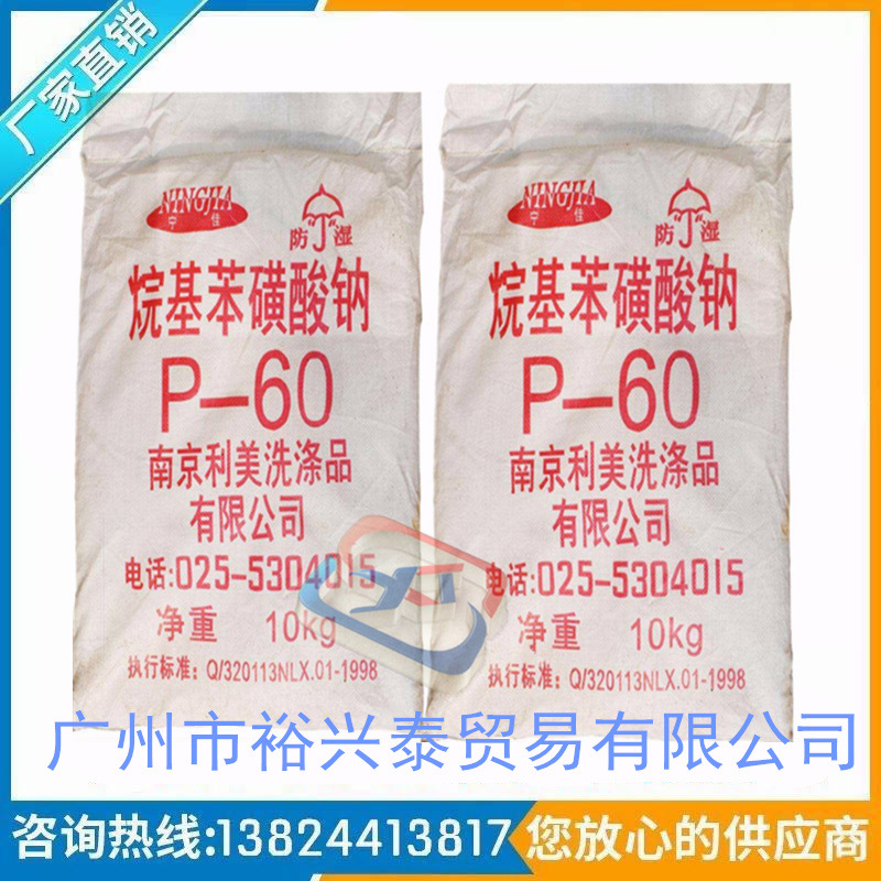 Direct Nanjing Limei Brand P60 | Sodium Lauryl Sulfate | Washing Agent | Feng Sheng 13824413817