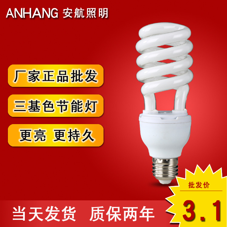 Factory Direct supply three primary color energy-saving lamp screw E27 spiral energy-saving bulb 26W 36W 40W