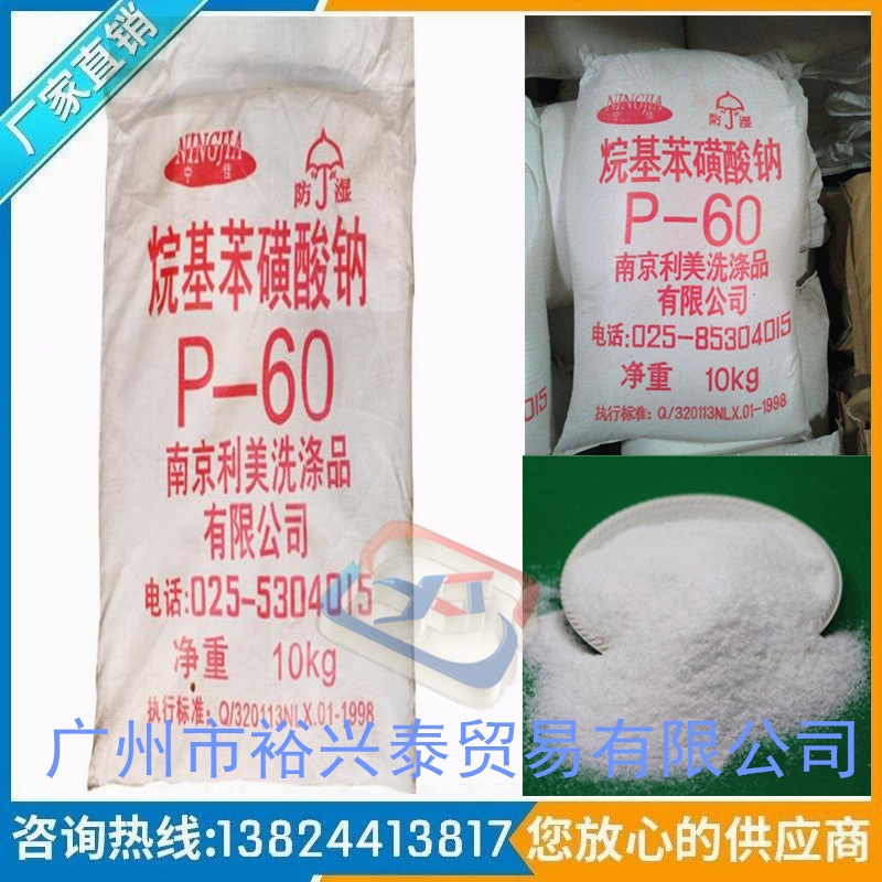 Прямой бренд Nanjing Limei P60 | Лаурилсульфат натрия | Моющий агент | Фэн Шэн 13824413817