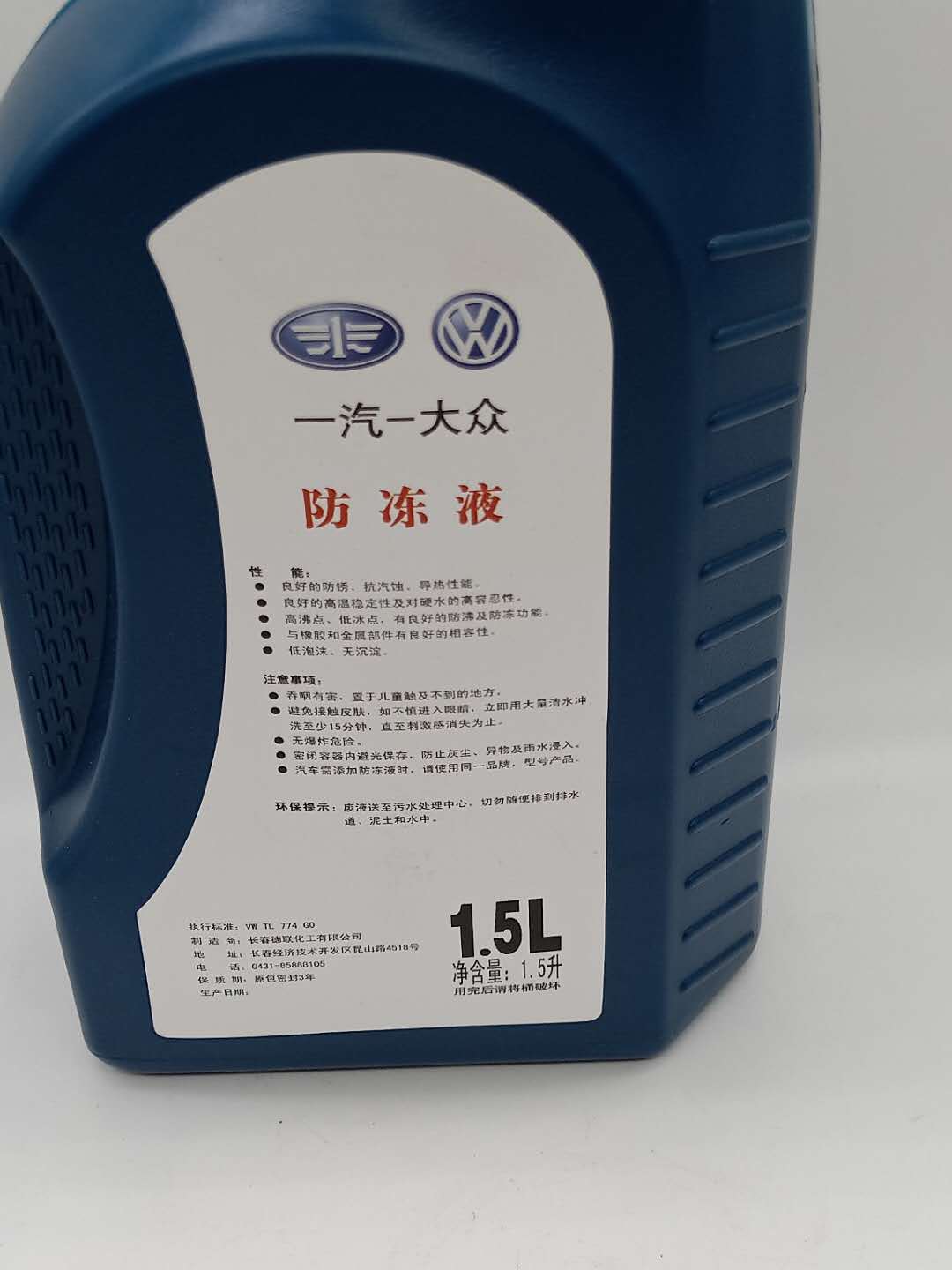 Manufacturers supply wholesale 1.5 liters FAW Volkswagen-antifreeze anti-boiling coolant freezing point minus 40 degrees