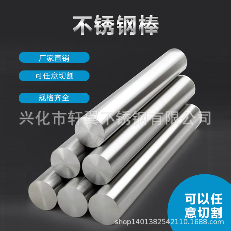 Оптовая продажа 304 нержавеющей стали шлифовальный стержень 316 нержавественной стали стержень 201 круглый стержень круглая стальная шина 303 легкая резка стали