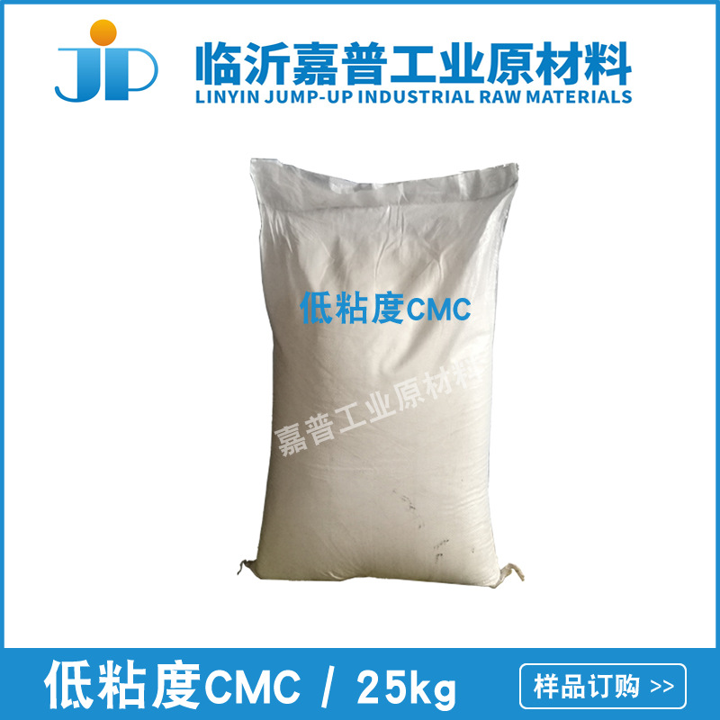 CMC низкой вязкости, натриевая метилцеллюлоза германий для твердых моющих средств, 25 кг/мешок