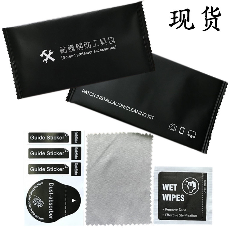 Комплект вспомогательной пленки для закаленной пленки, комплект для очистки экрана мобильного телефона, может быть установлен с дезинфицирующим алкогольным пакетом, три предмета