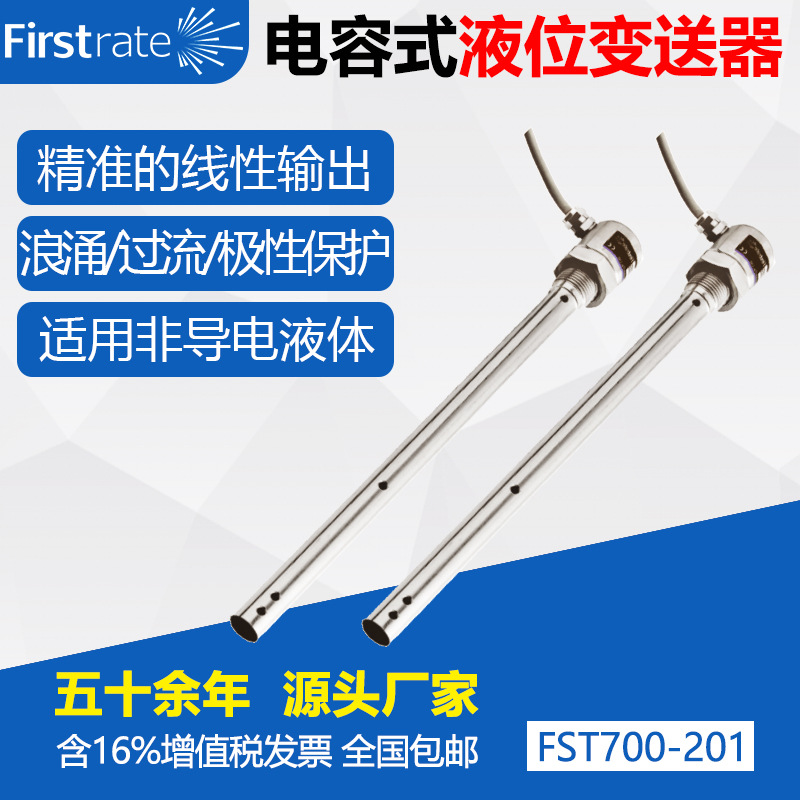 Automobile fuel tank tanker oil depot capacitive liquid level transmitter oil level transmitter anti-interference anti-surge