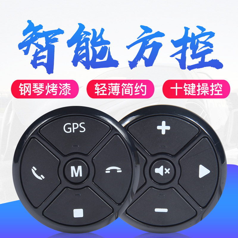 Universal square control steering wheel control system multi-function steering wheel modification button