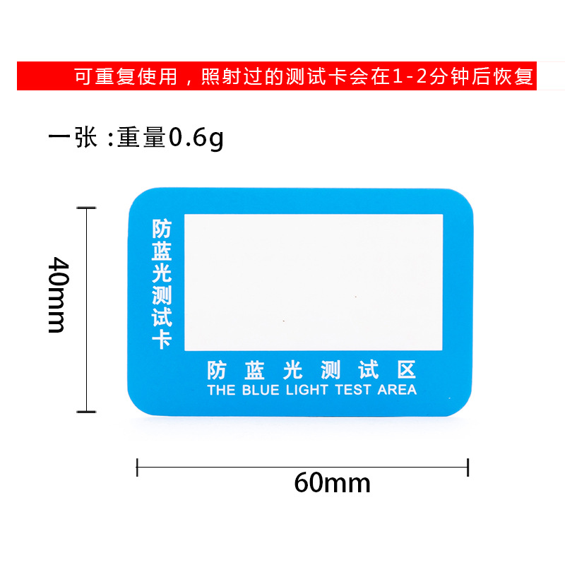 Blue light test card paper anti-blue light glasses lens test card a large number of spot on the same day delivery of blue light card