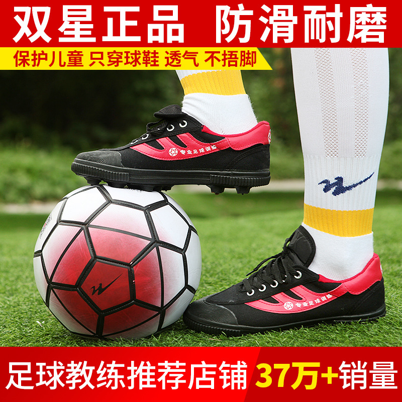 Double Star Football Shoes Primary and Secondary School Students Physical Education Football Training Shoes Children Adult Rubber Nails Men's and Women's Football Sports Shoes
