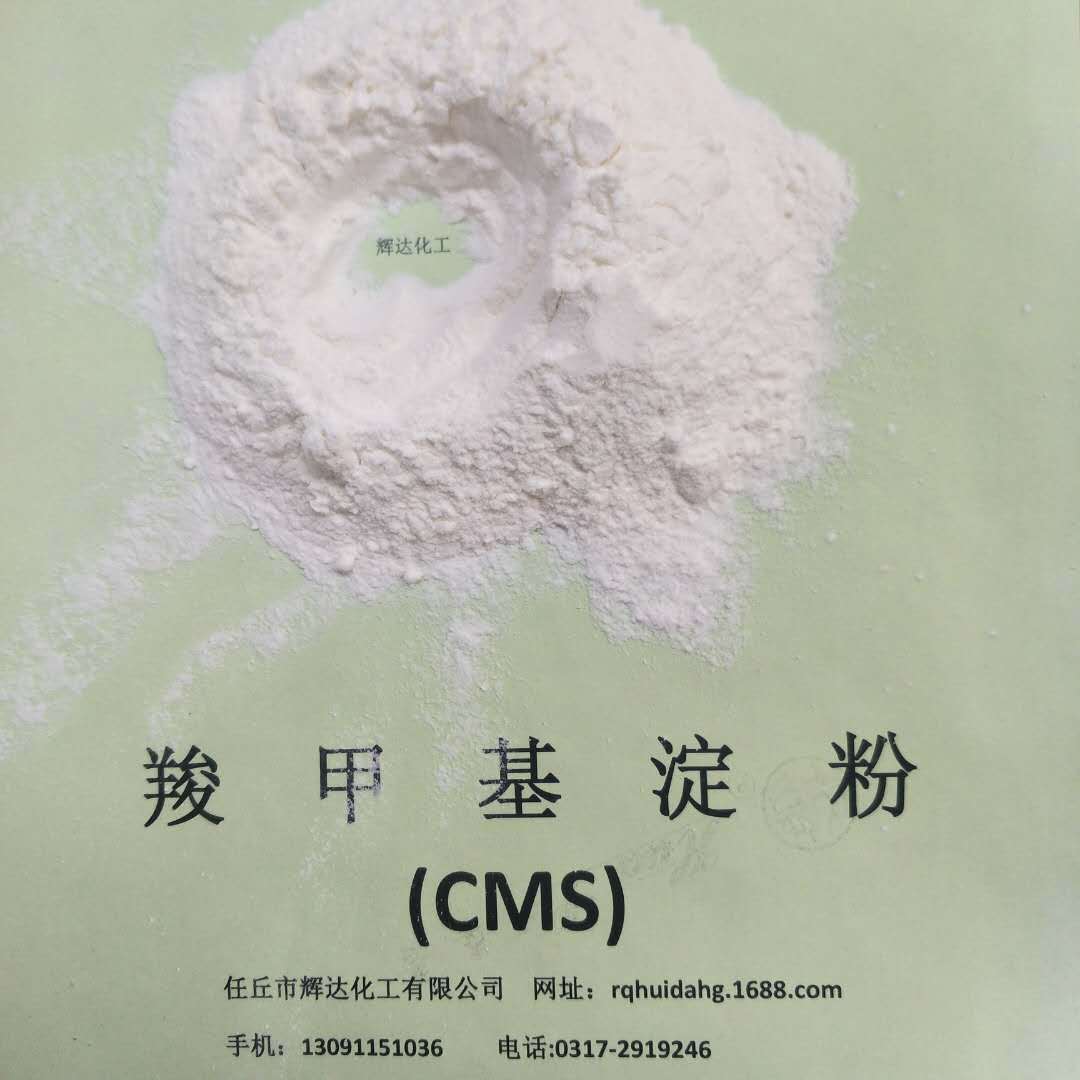 Carboxymethyl starch CMS sodium carboxymethyl starch industrial starch modified starch soluble starch