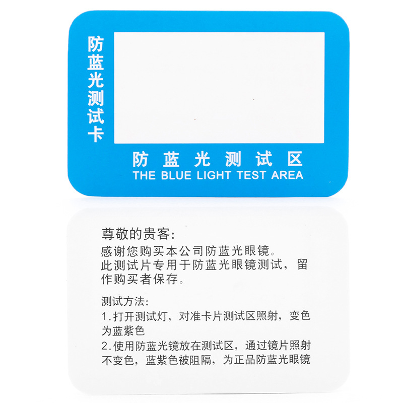Blue light test card paper anti-blue light glasses lens test card a large number of spot on the same day delivery of blue light card