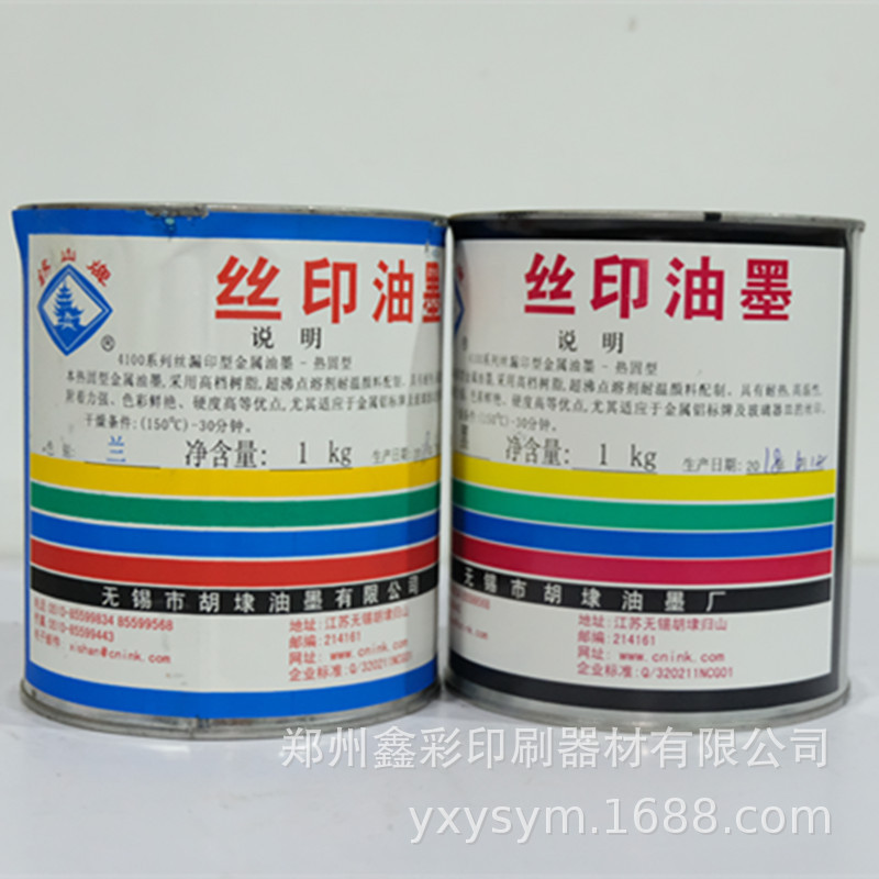 Supply of Xishan Brand 4100 Hot-Solid Metal Ink, Plate-Making Printing Paint Ink, Glass Ink, Slow-Drying Ink