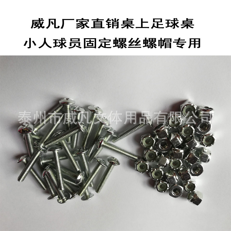 Weifan factory large football table football table game table hardware accessories villain player screw/nut