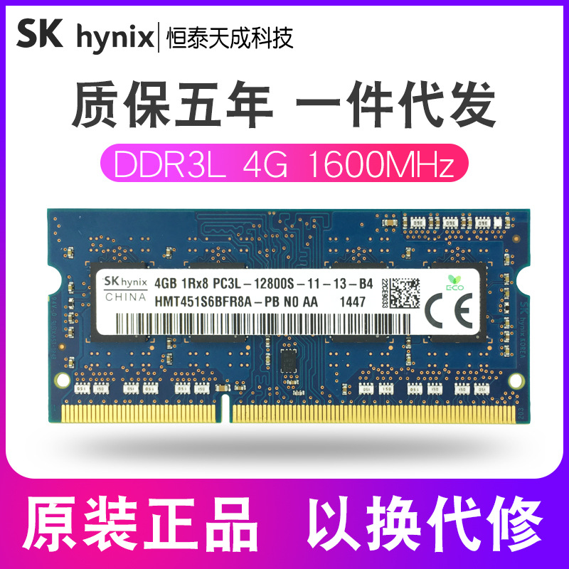 Hynex SKhynix DDR3 4G/8G 1333 1600 Notebook Memory PC3L-12800
