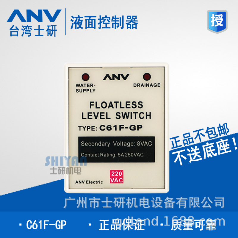 Оригинальные товары ANV Shiyan Контроллер уровня воды C61F-GP AC220V/C61F-GPH