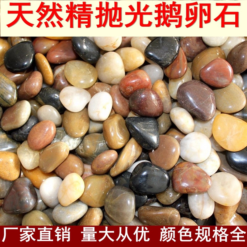 Finely Polished Natural Pebbles, Rain Flower Stones, Multicolored Stones, Small Stones, Flower Fish Tanks, Garden Paving Stones