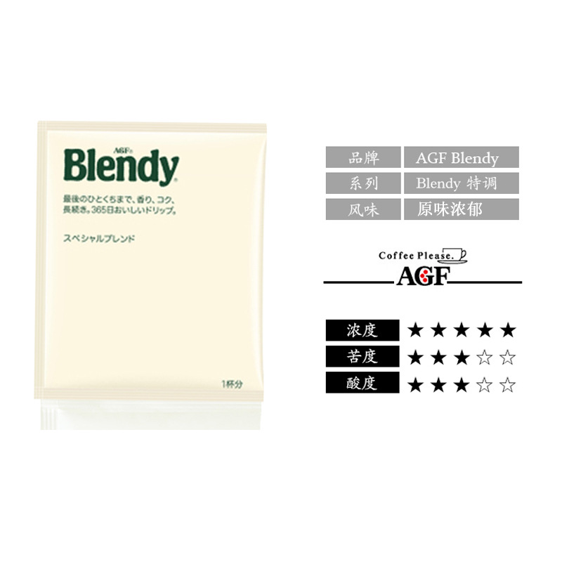 Japanese Imported Agf Blendy Drip Coffee Filter Bags Freshly Ground Pour-Over Coffee Powder Sugar-Free Pure Black Coffee