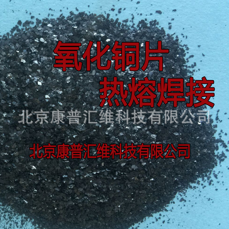 Compus Huivi Copper Oxide Sheet Lightning Welding Exothermic Welding Factory Wholesale Large Favorably